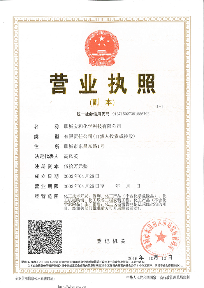 营业执照